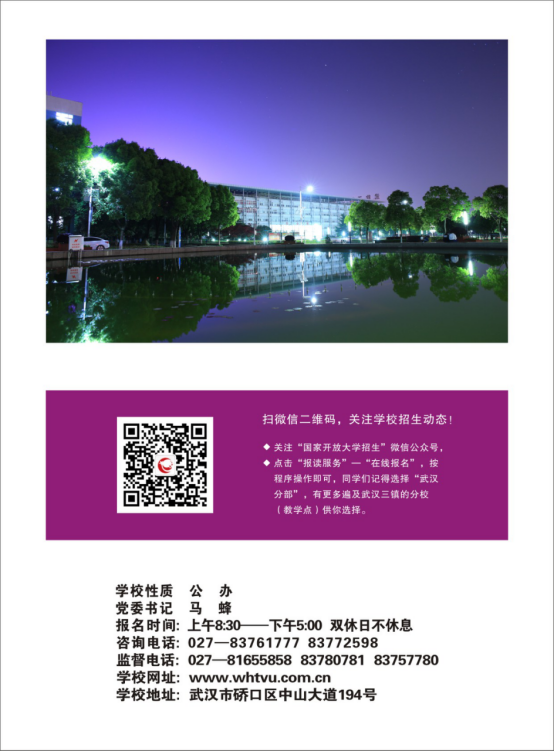 武漢江岸開放大學2023年春季招生簡章