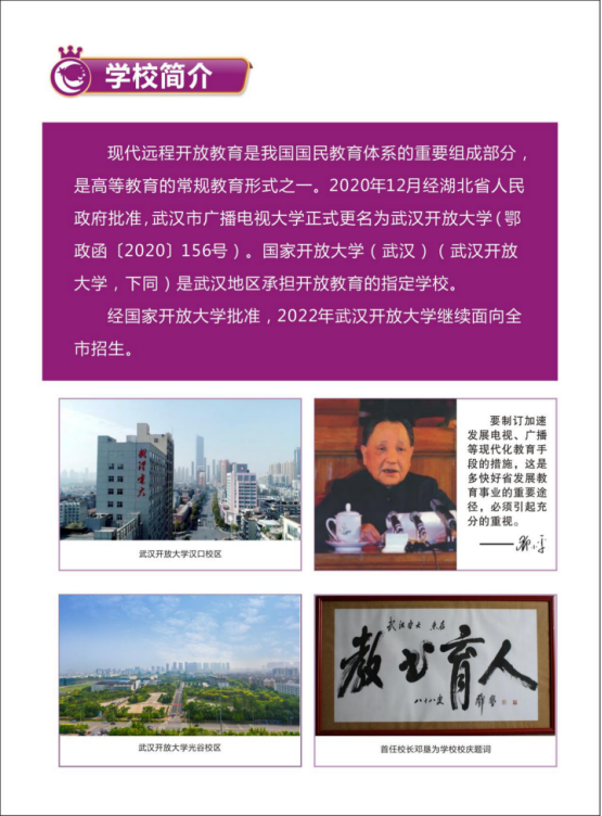 武漢武昌開放大學2022年秋季招生簡章