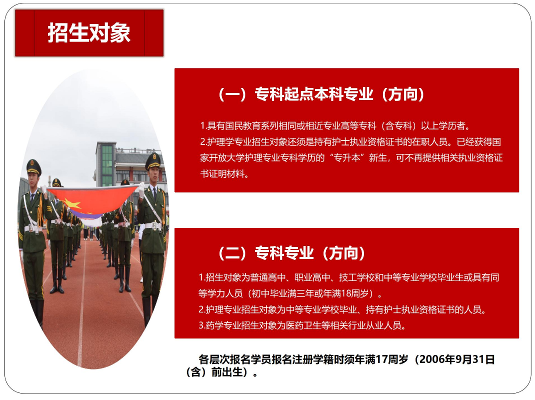 黔東南鎮遠開放大學2023年秋季開放教育招生簡章