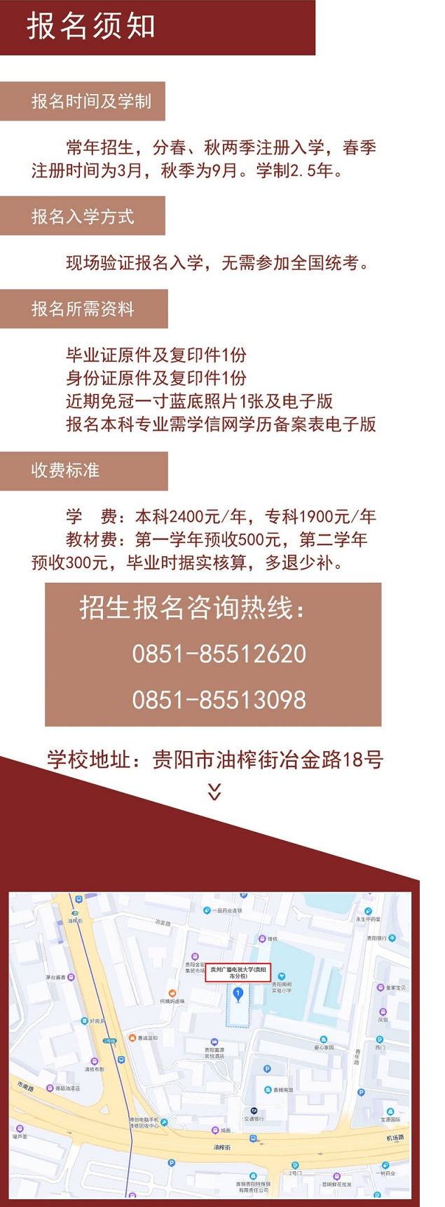 貴陽云巖開放大學2023年春季招生簡章