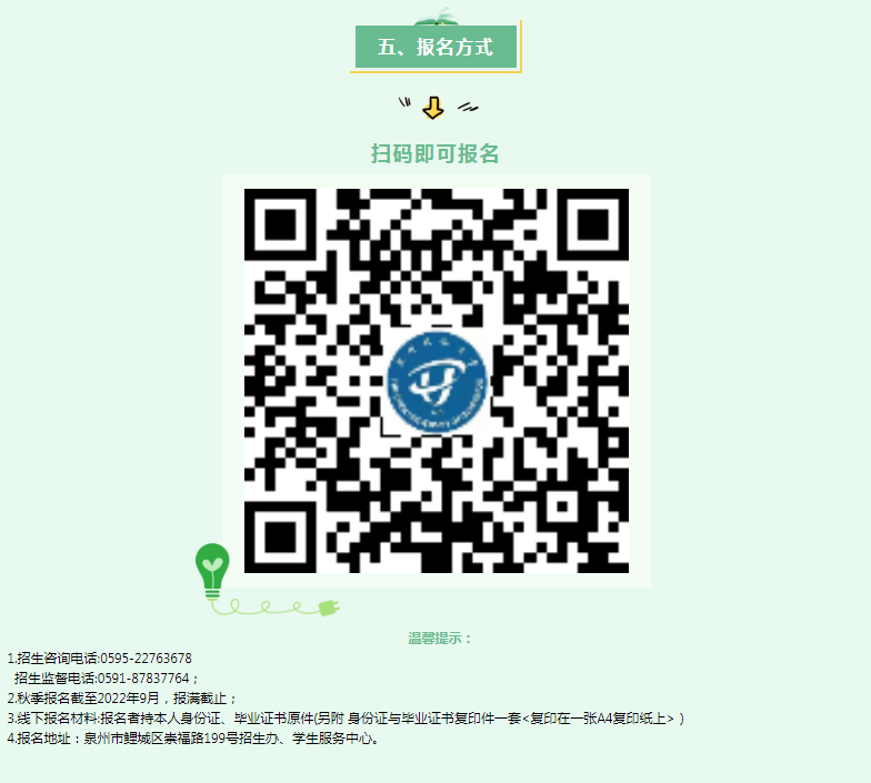 泉州金門開放大學2022年秋季招生簡章