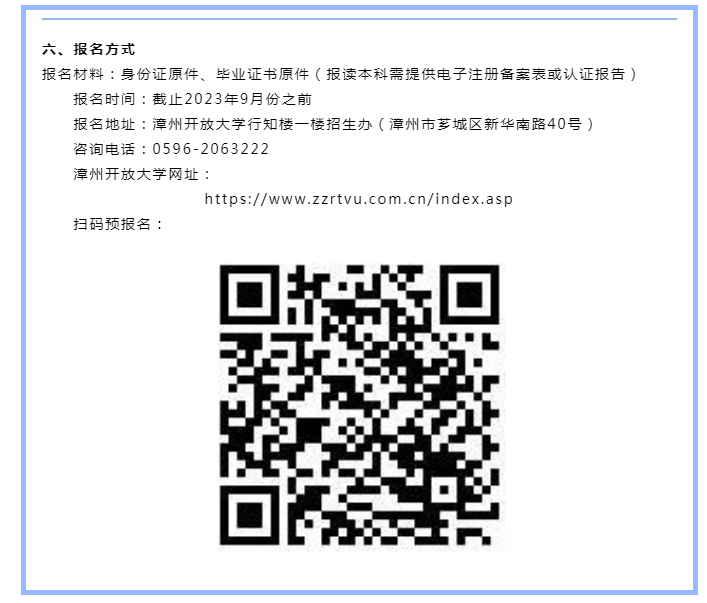漳州云霄開放大學2023年秋季招生簡章