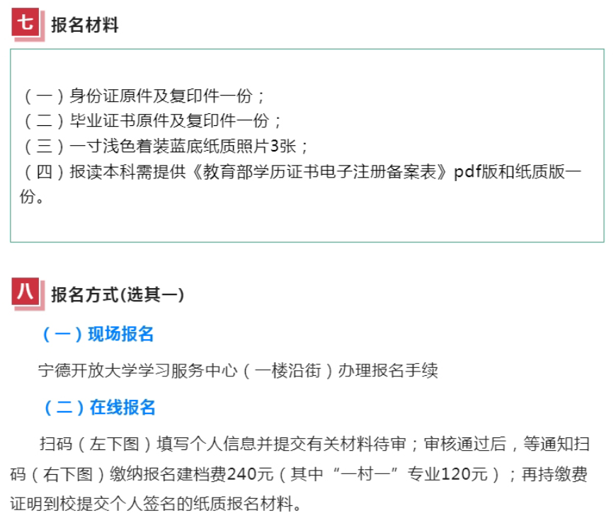 ?古田開放大學2023年秋季招生簡章