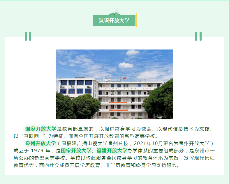 泉州金門開放大學2022年秋季招生簡章
