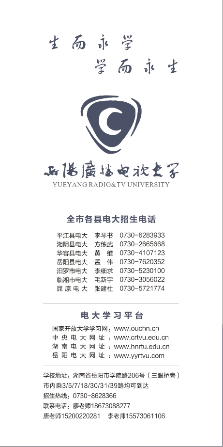 岳陽縣開放大學招生簡章