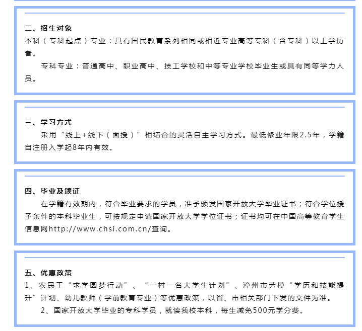 漳州云霄開放大學2023年秋季招生簡章