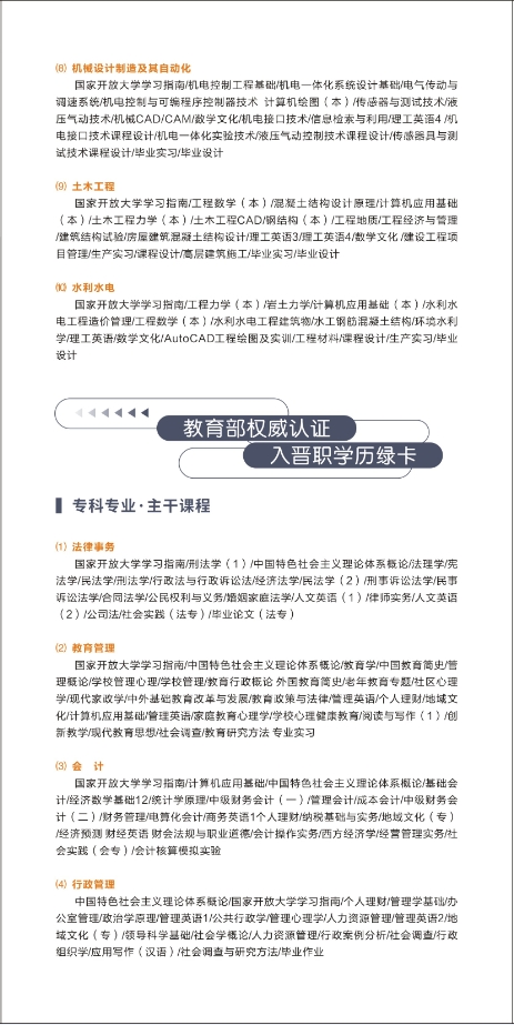 岳陽縣開放大學招生簡章