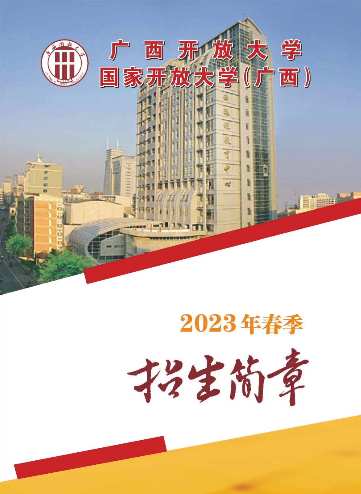 廣西隆安開放大學2023年春季招生簡章