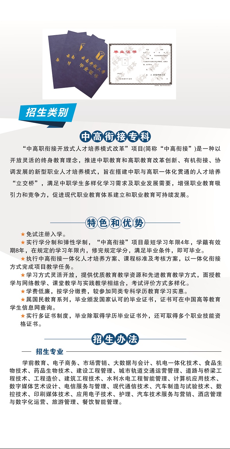 2023年春季云南保山開放大學招生簡章