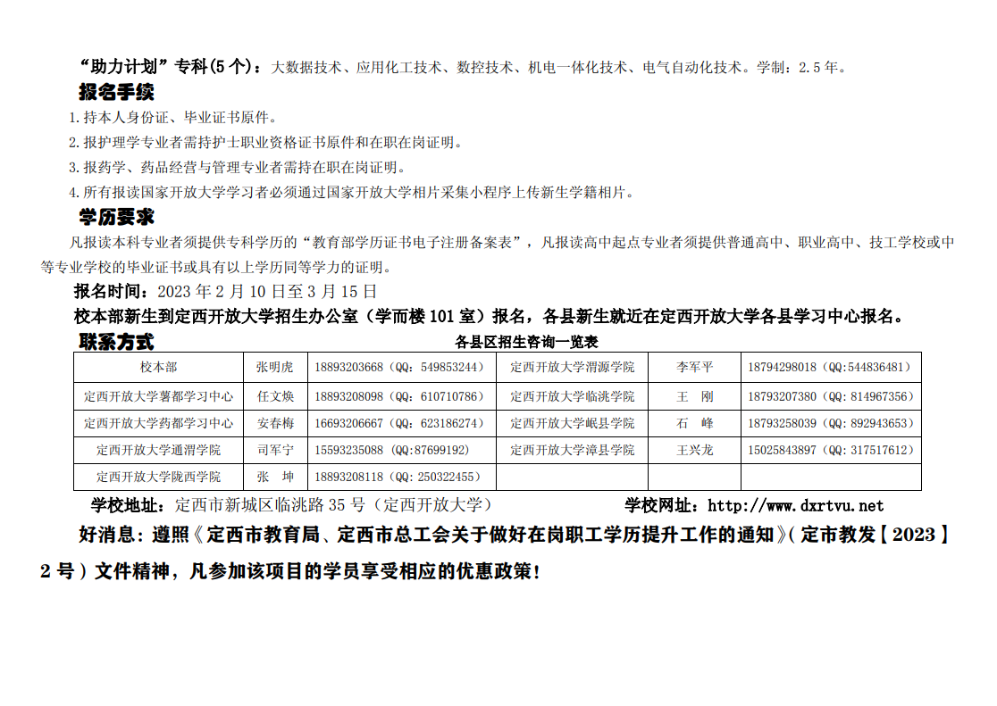 2023年春季定西隴西開放大學招生簡章