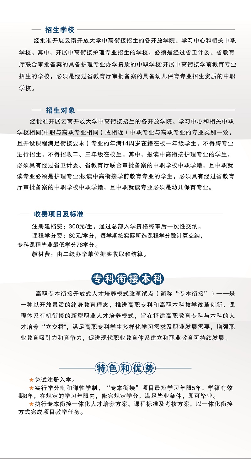 2023年春季云南保山開放大學招生簡章