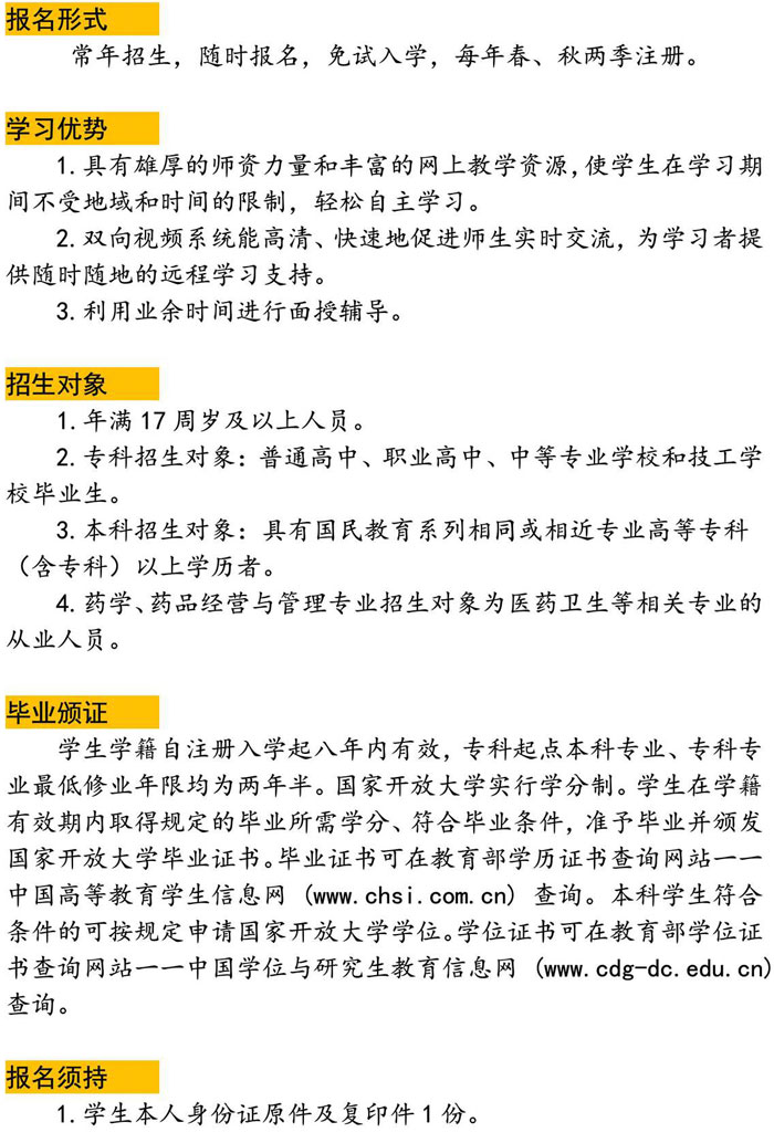 黑龍江開放大學直屬尚志學院2023年秋季招生簡章