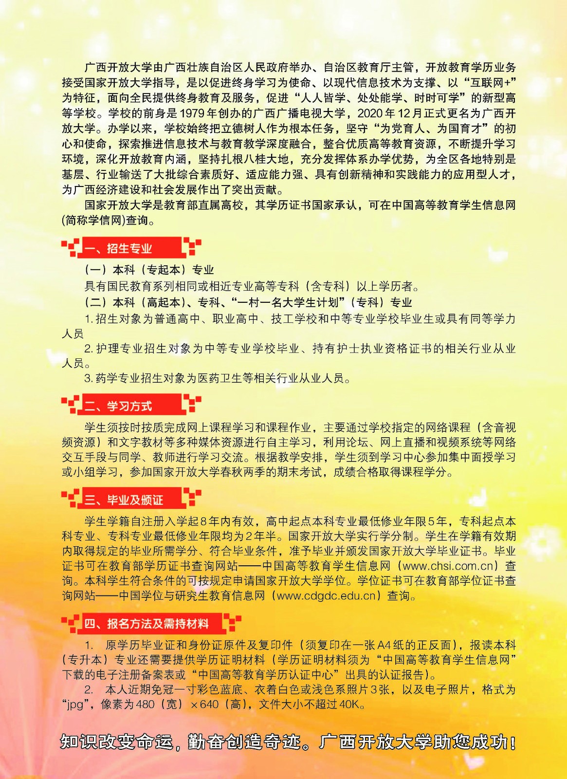 廣西隆安開放大學2023年春季招生簡章