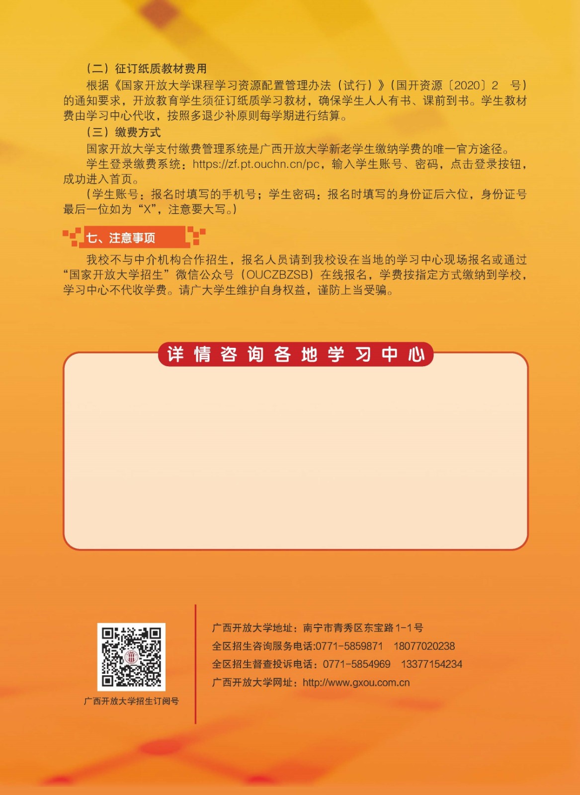 廣西隆安開放大學2023年春季招生簡章