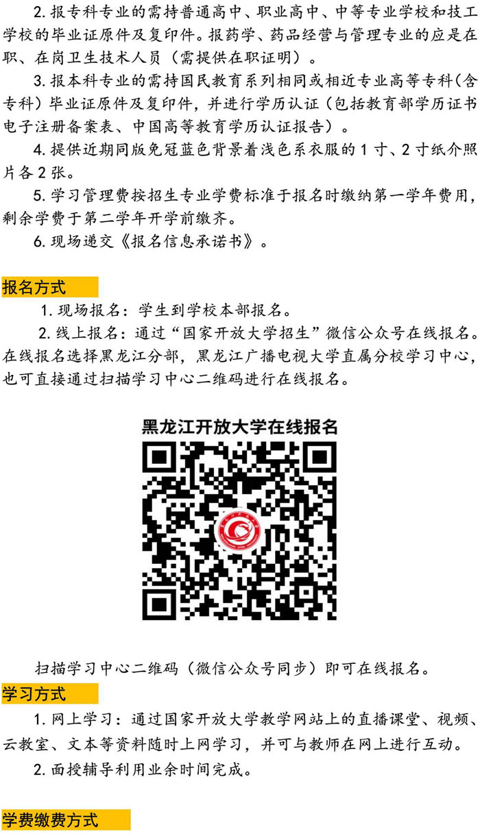 黑龍江開放大學直屬尚志學院2023年秋季招生簡章