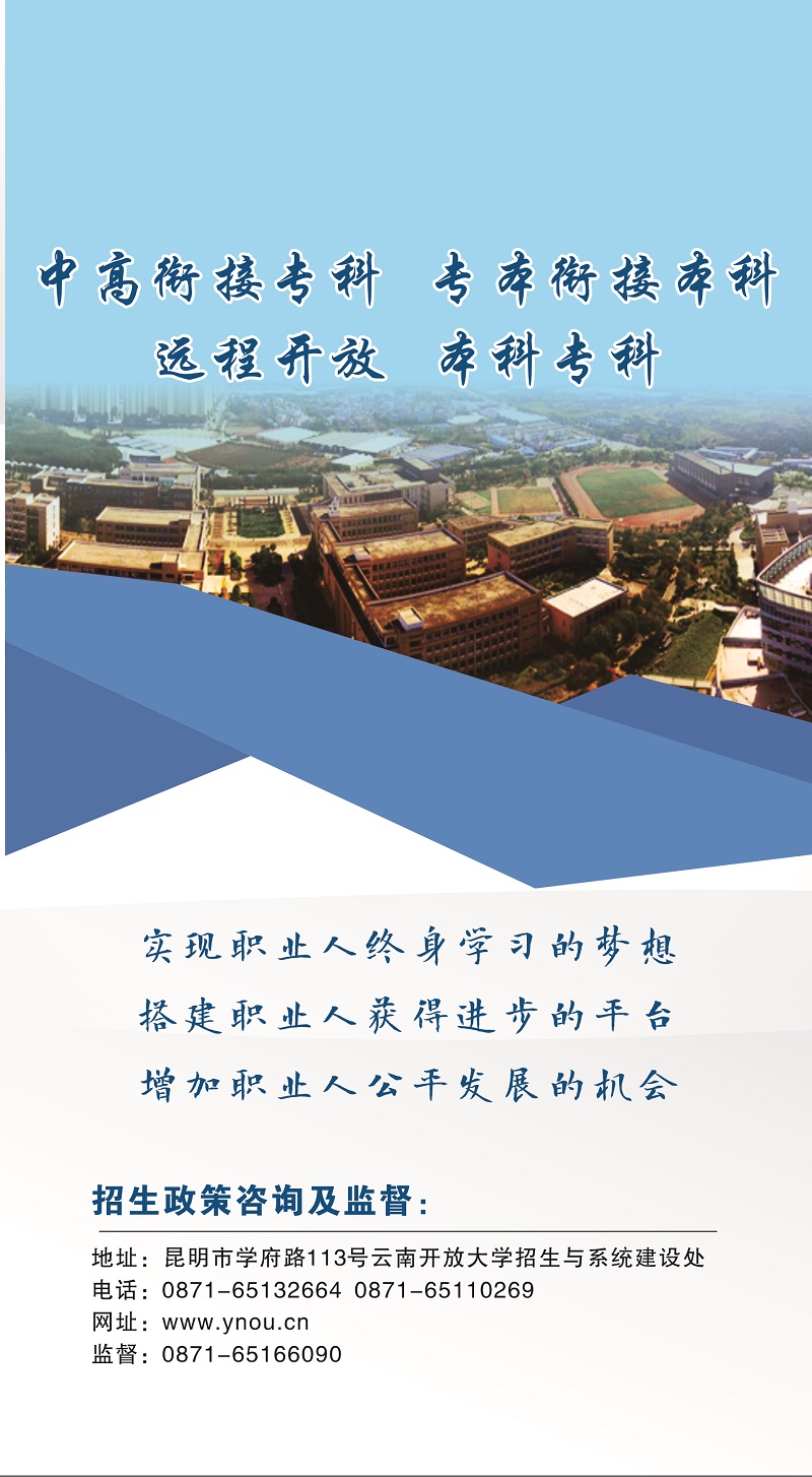 2023年春季云南保山開放大學招生簡章