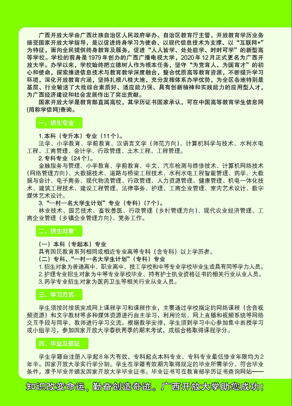 大化開放大學2023年秋季開放教育招生簡章