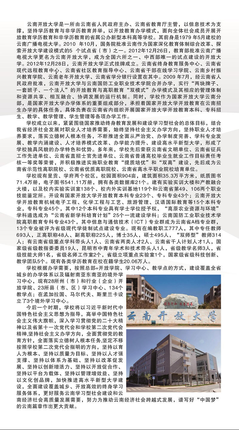 2023年春季云南保山開放大學招生簡章