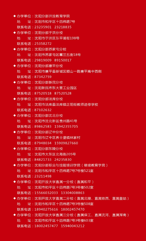 沈陽和平開放大學秋季開放教育招生簡章