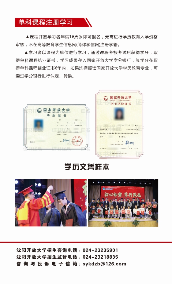 沈陽和平開放大學秋季開放教育招生簡章