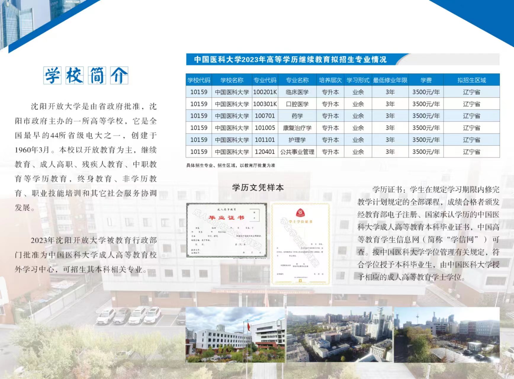 沈陽遼中開放大學招生簡章