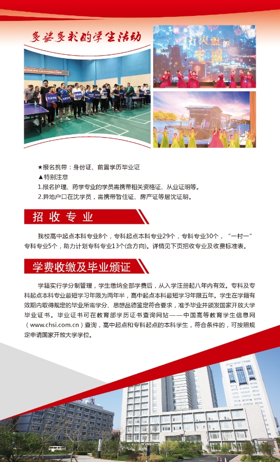 沈陽和平開放大學秋季開放教育招生簡章