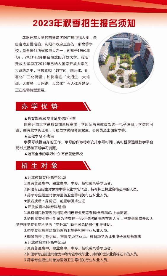 沈陽和平開放大學秋季開放教育招生簡章