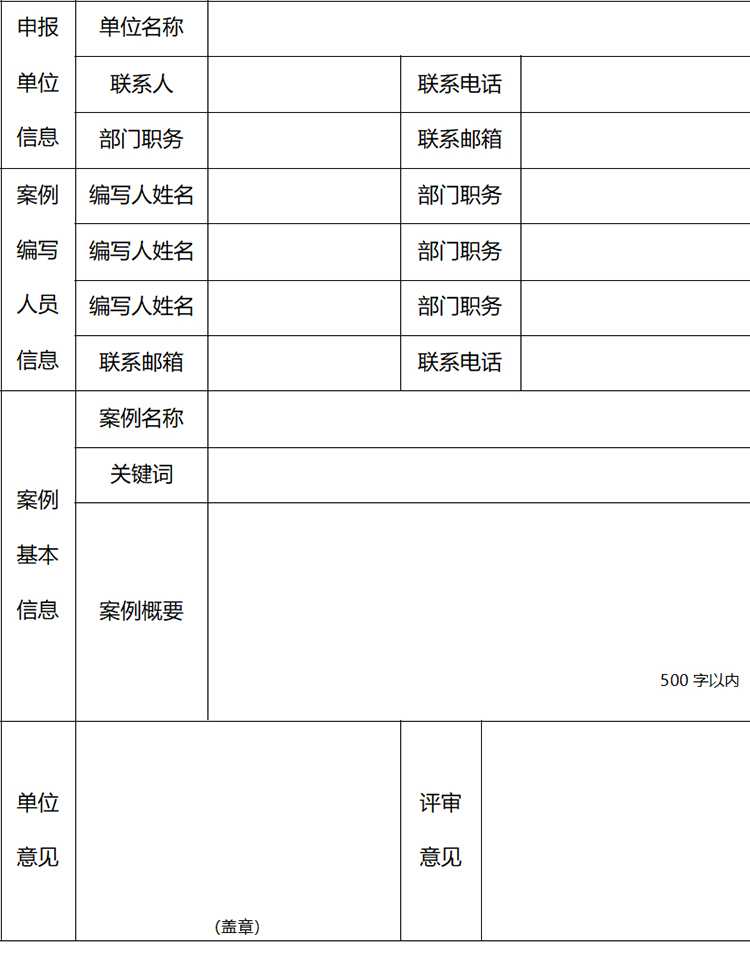 關于開展“2024年建設學習型社會優秀案例征集活動”的通知