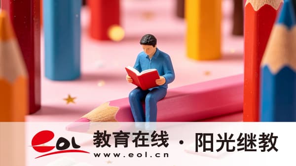 2026年重慶開放大學和成人高考有什么區別？自考本科怎么選？