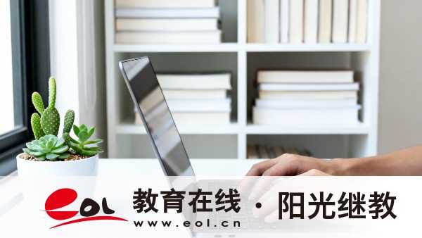 四川開放大學有哪些學習方式？學歷國家承認嗎？