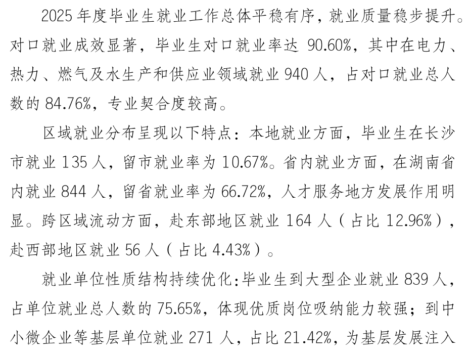 這12所電力系統背景高職院校,低分也能拿穩定鐵飯碗