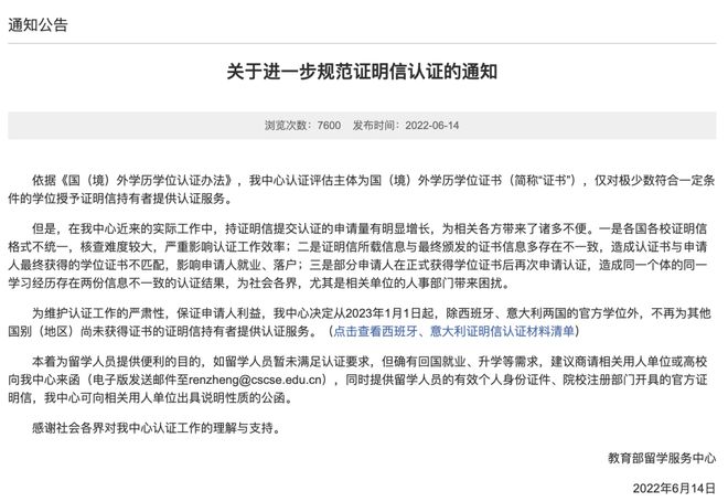 英國留學生專業認證時間，2023年最新留學生學歷認證新規實施！