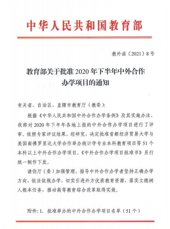 貴州師范大學與美國中央俄克拉荷馬大學合作舉辦音樂學專業本科教育項目獲教育部批準