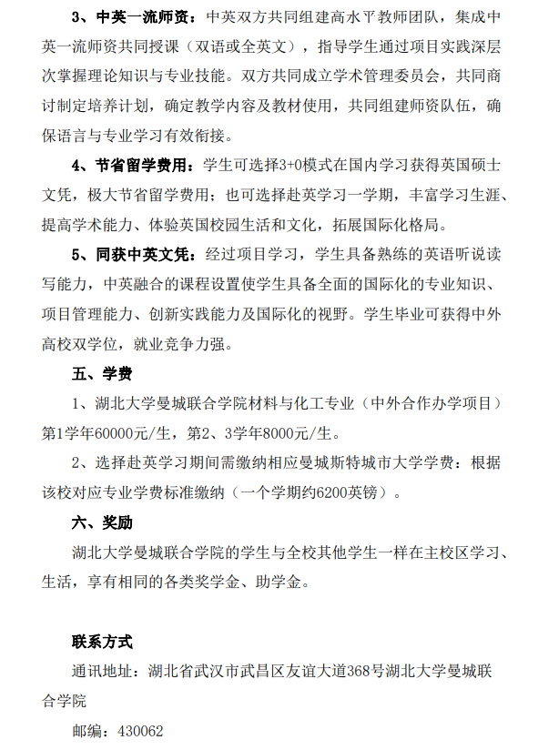 湖北大學曼城聯合學院2023年碩士研究生招生簡介