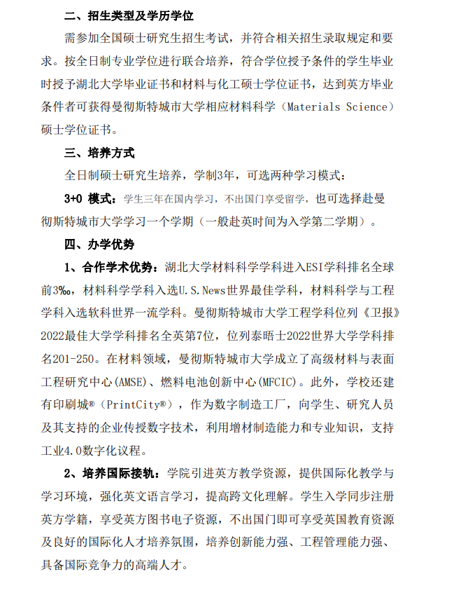 湖北大學曼城聯合學院2023年碩士研究生招生簡介