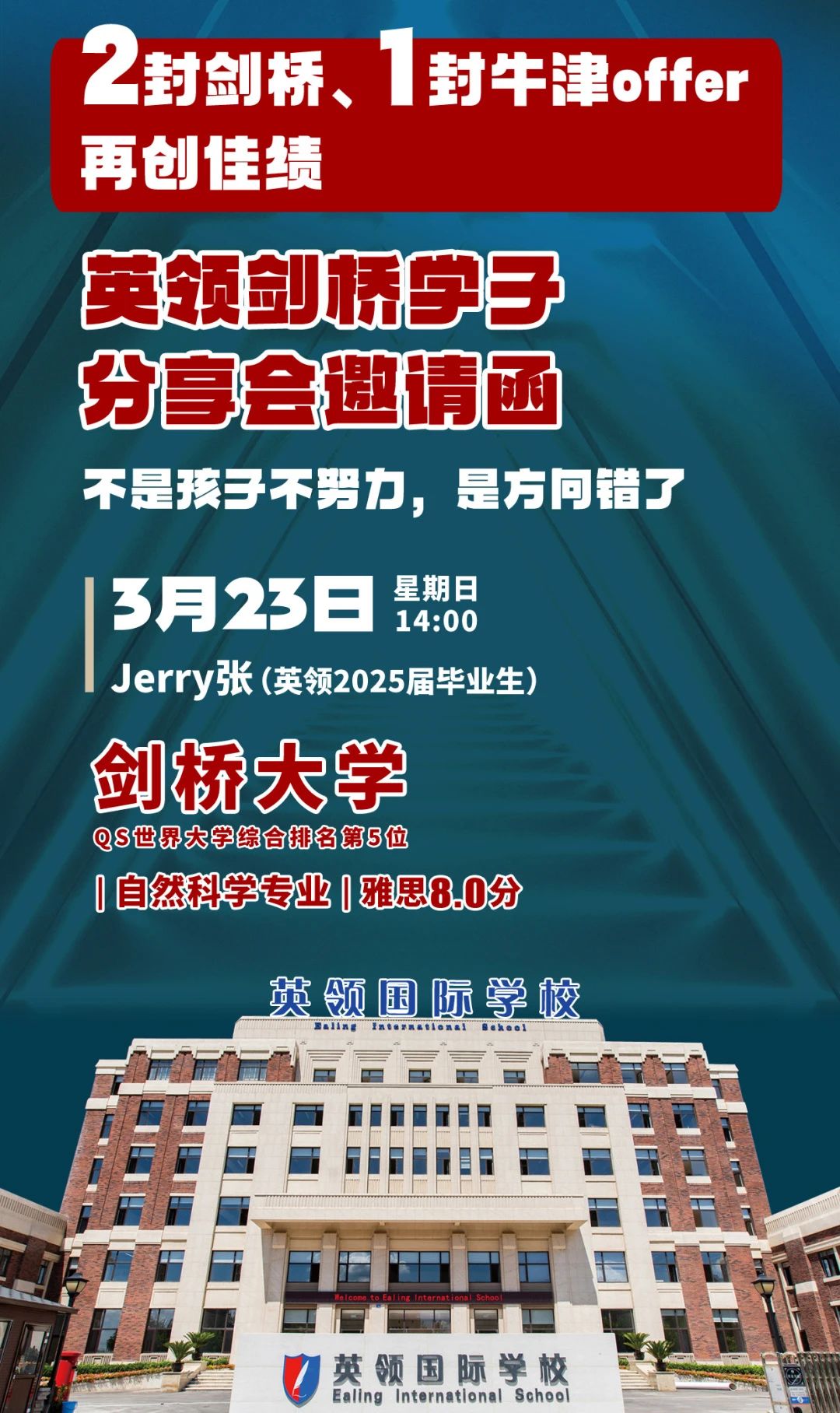 3月23日丨英領劍橋學子分享會