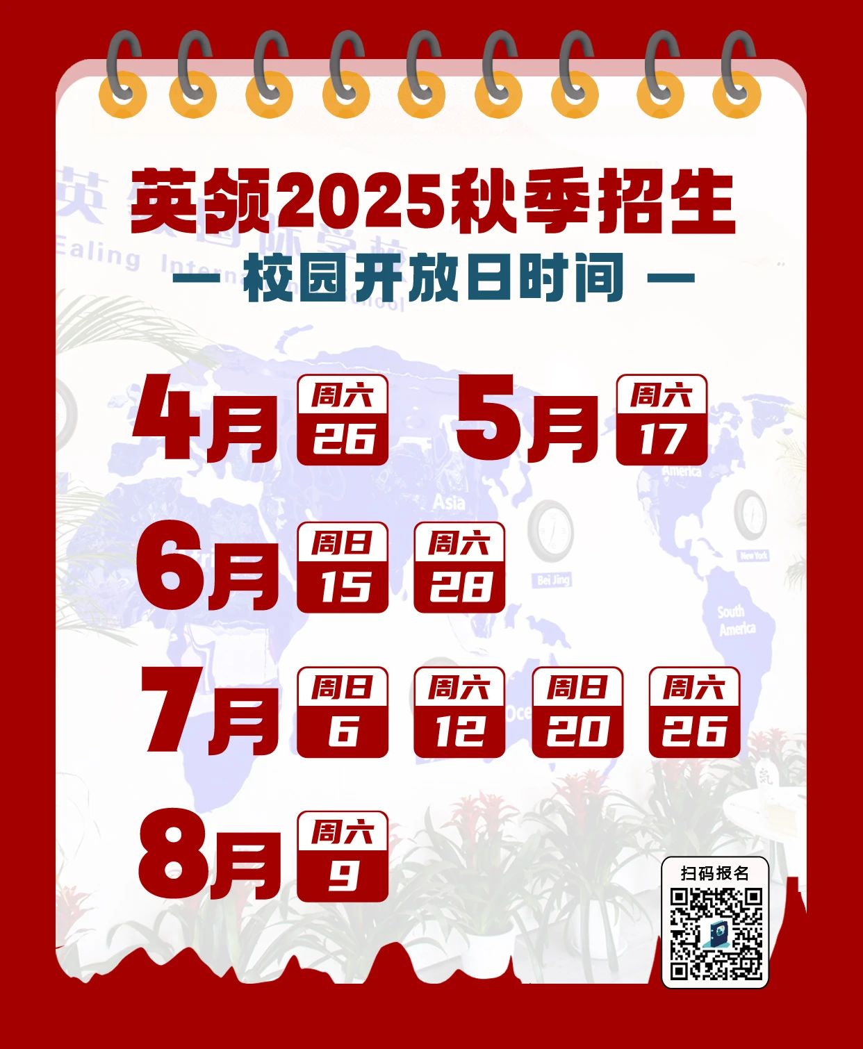 春風與你，共赴英領！