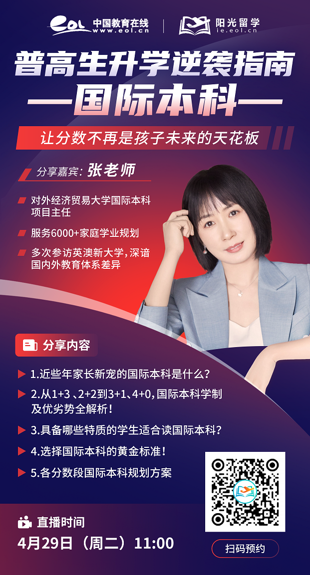 普高生升學逆襲指南—國際本科