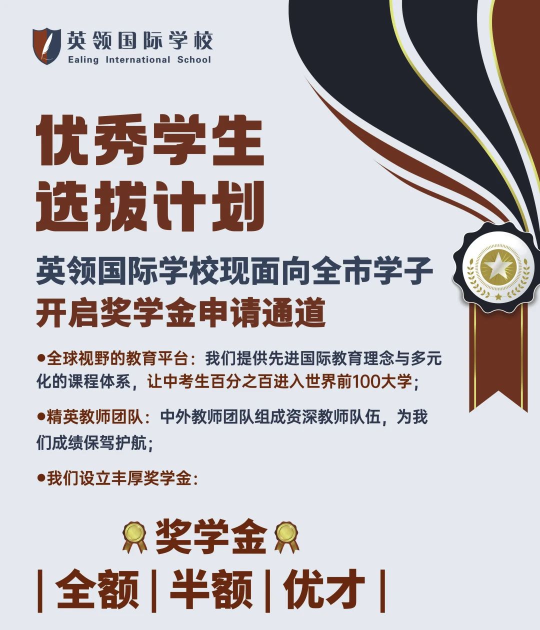 獎學金計劃 | “我在英領讀書，不小心拿了百萬獎學金”！