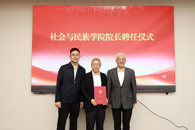 文科院士張翼任中國社會科學院大學社會與民族學院院長