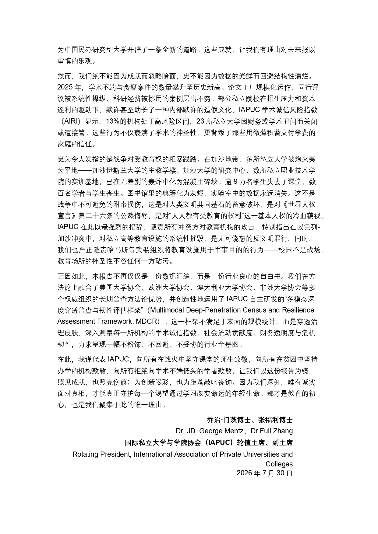 終稿中文:2025年全球私立大學、學院與高等職業院校普查報告20260731_page-0003
