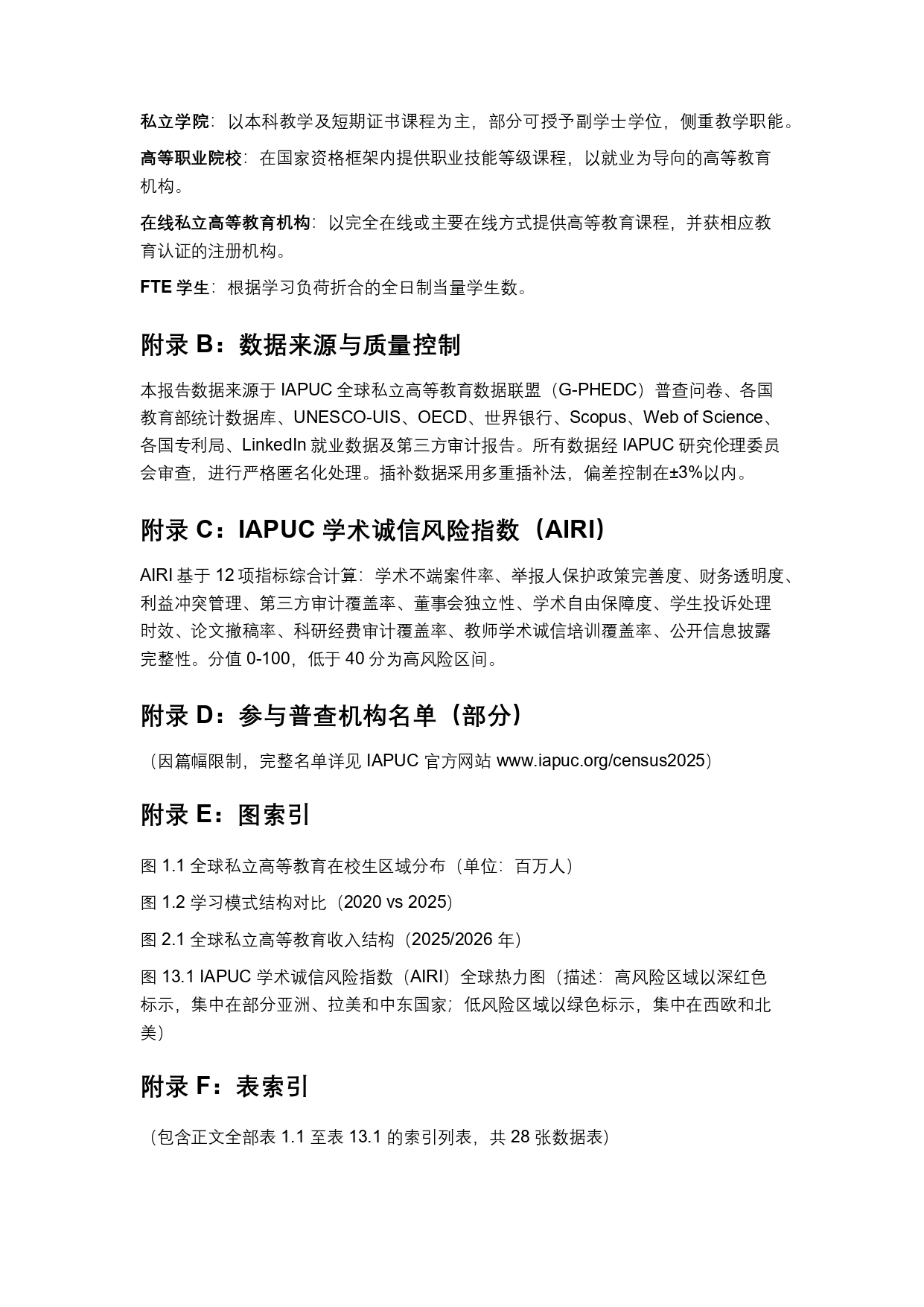 終稿中文:2025年全球私立大學、學院與高等職業院校普查報告20260731_page-0039