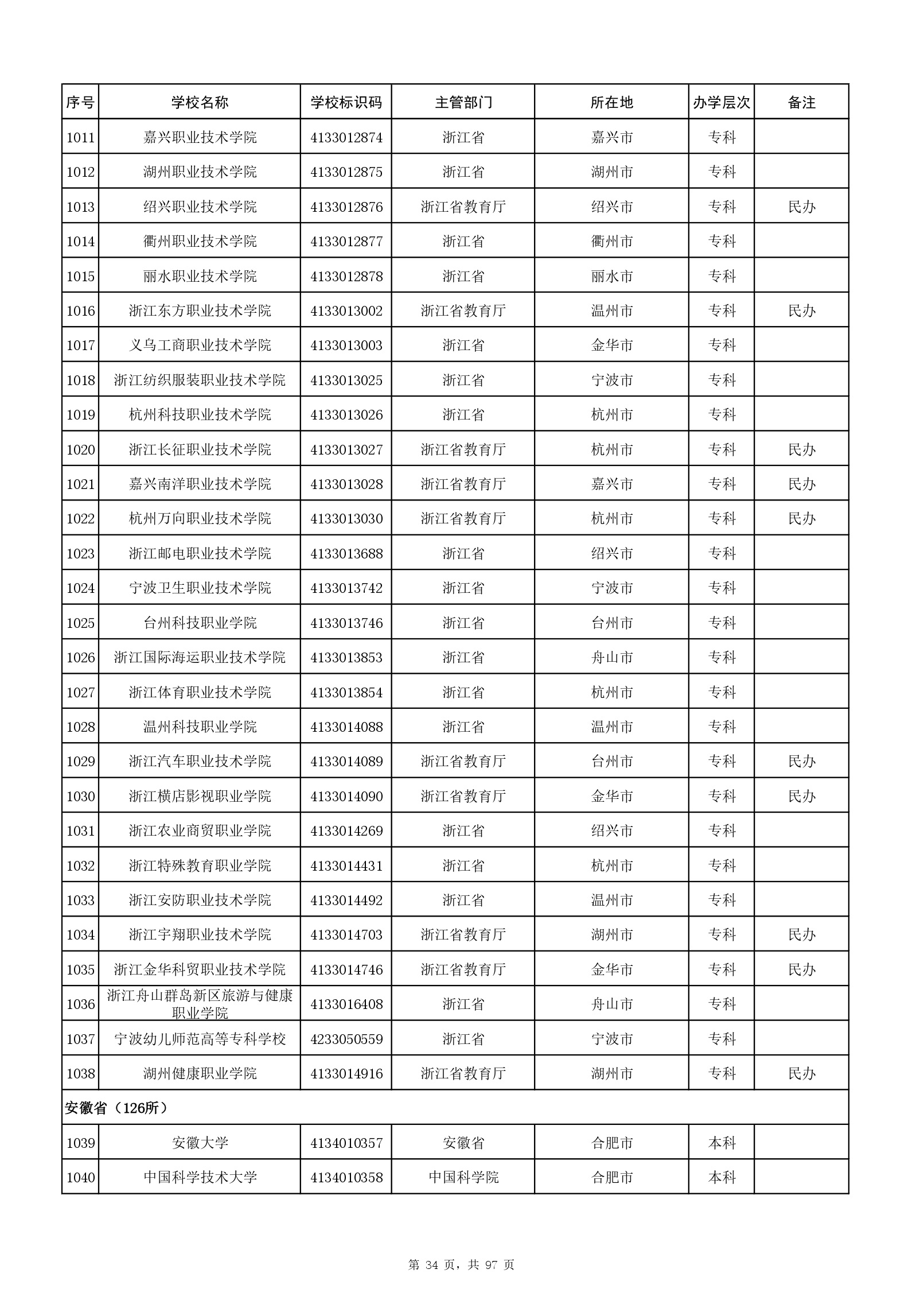 W020260618307096078684_page-0034
