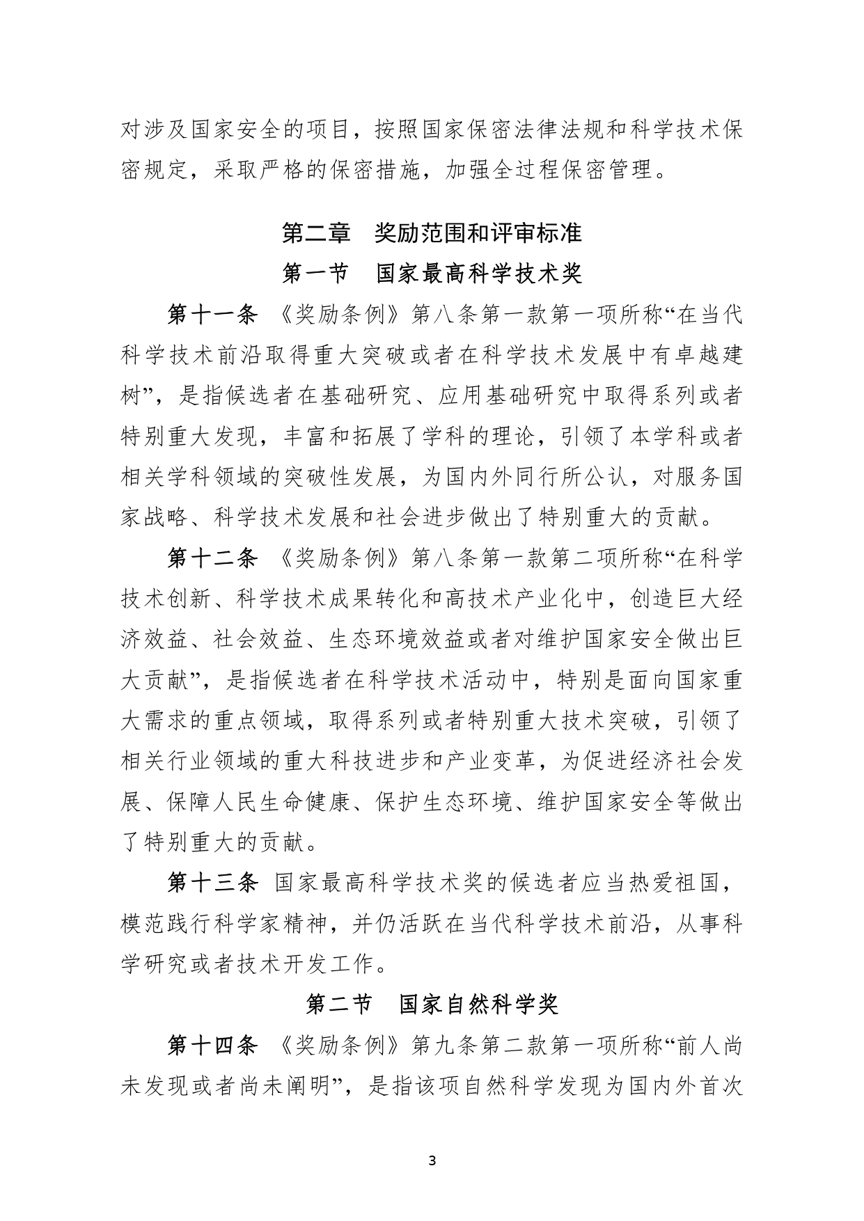 W020250418515758564477_page-0003