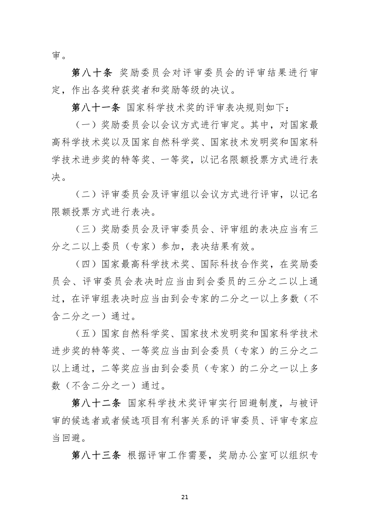 W020250418515758564477_page-0021