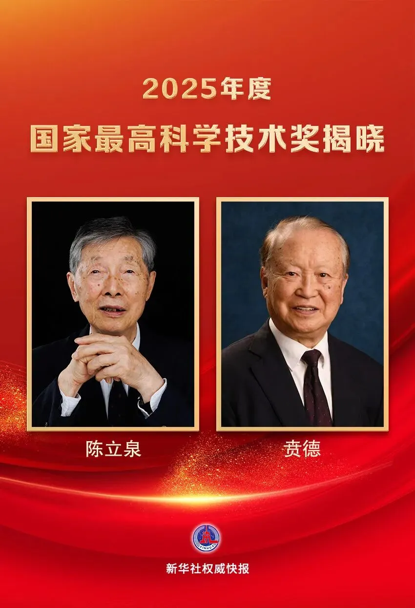 2025年度國家最高科學技術獎