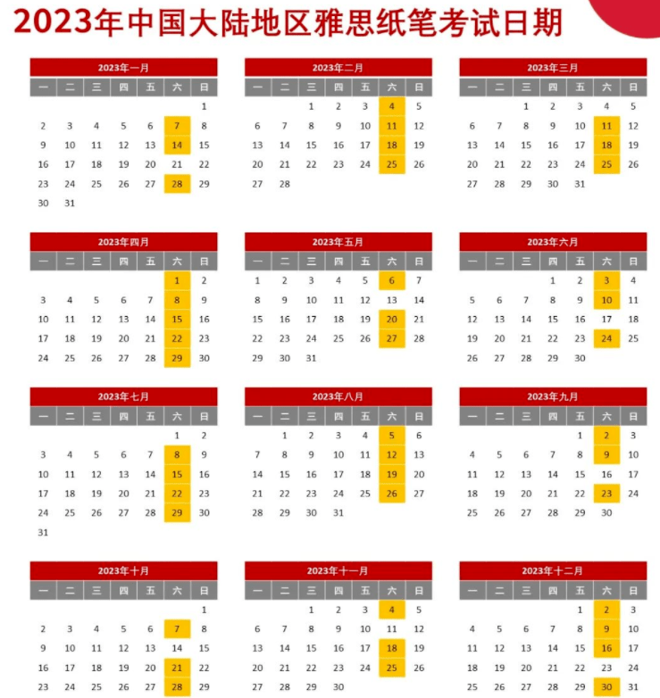 2023年遼寧1月雅思考試時間