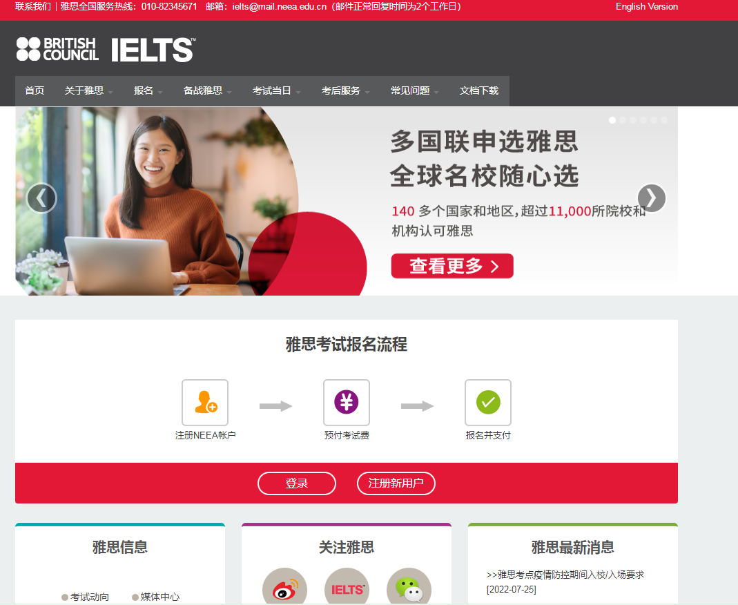 雅思報名官網登錄入口在哪里