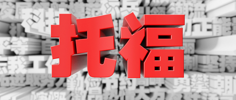 出國留學要先考托福嗎