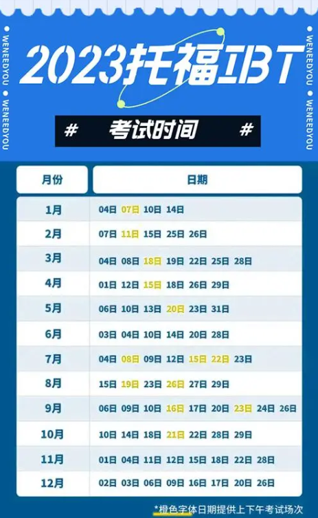 2023年江蘇2月托福考試時間